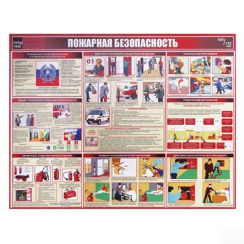 Доска-стенд информационная "Пожарная безопасность", 910х700 мм, пластик