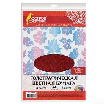 Цветная бумага, А4, ГОЛОГРАФИЧЕСКАЯ, 8 листов 8 цветов, "ЦВЕТЫ", в пакете, 80 г/м2, ОСТРОВ СОКРОВИЩ,