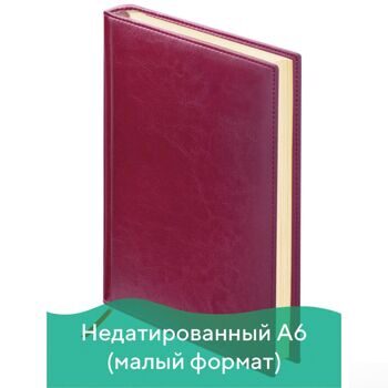 Ежедневник BRAUBERG недатированный, А6, 100х150 мм, "Imperial", под гладкую кожу, 160 л., бордовый,