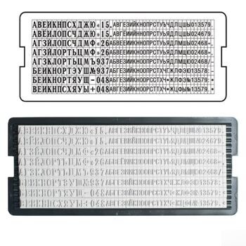 Касса русских букв и цифр универсальная, для самонаборных печатей и штампов TRODAT, 360 символов, шр