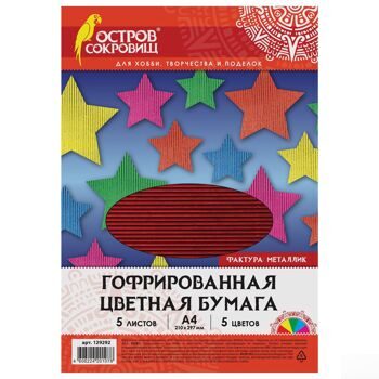 Цветная бумага, А4, ГОФРИРОВАННАЯ, МЕТАЛЛИК, 5 листов 5 цветов, в пакете, 250 г/м2, ОСТРОВ СОКРОВИЩ,