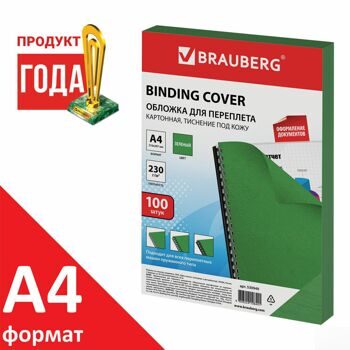 Обложки картонные для переплета, А4, КОМПЛЕКТ 100 шт., тиснение под кожу, 230 г/м2, зеленые, BRAUBER