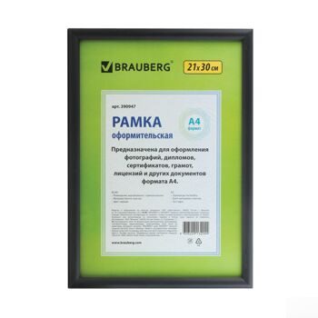 Рамка 21х30 см, пластик, багет 12 мм, BRAUBERG "HIT2", черная, стекло, 390947