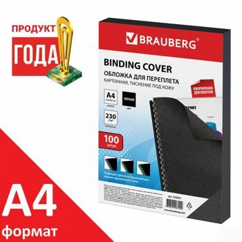 Обложки картонные для переплета, А4, КОМПЛЕКТ 100 шт., тиснение под кожу, 230 г/м2, черные, BRAUBERG