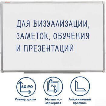 Доска магнитно-маркерная BRAUBERG стандарт, 60х90 см, алюминиевая рамка, РОССИЯ, 23