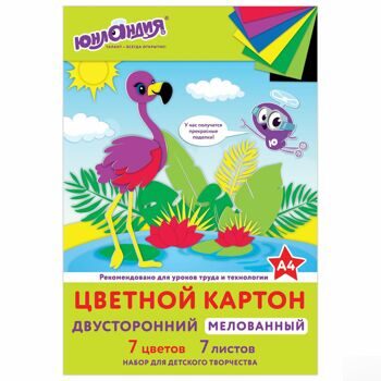 Картон цветной А4 2-сторонний, мелованный,7л.,7цв.,в папке,ЮНЛАНДИЯ,200*290мм.