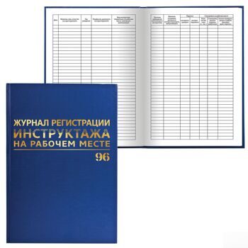 Журнал регистрации инструктажа по технике безопасности", 96 л., А4, 200х290 мм, бумвинил, офсет BRAU