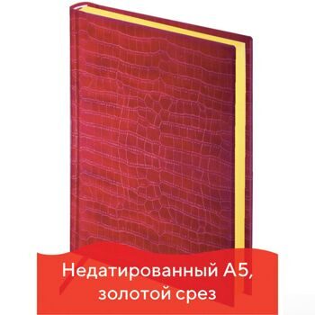 Ежедневник недатированный А5 (138х213 мм) BRAUBERG "Comodo", под матовую крокодиловую кожу, 160 л, к