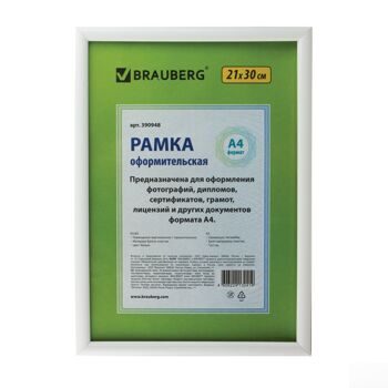 Рамка 21х30 см, пластик, багет 12 мм, BRAUBERG "HIT2", белая, стекло