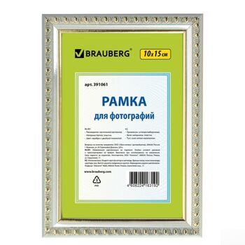 Рамка 10х15 см, пластик, багет 16 мм, BRAUBERG "HIT5", серебро с двойной позолотой, стекло, 391061