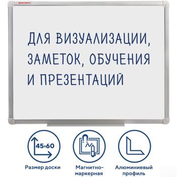 Доска магнитно-маркерная BRAUBERG стандарт, 45х60 см, алюминиевая рамка, ГАРАНТИЯ 10 ЛЕТ, РОССИЯ, 23