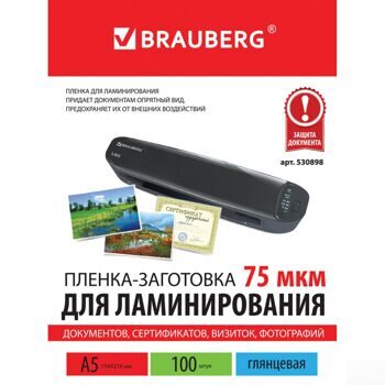 Пленки-заготовки для ламинирования МАЛОГО ФОРМАТА, А5, КОМПЛЕКТ 100 шт., 75 мкм, BRAUBERG, 530898