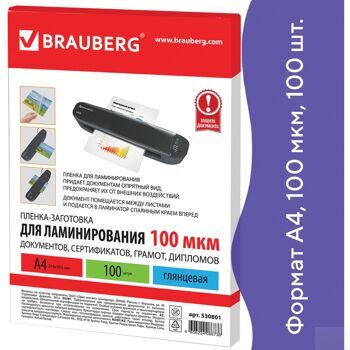 Пленки-заготовки для ламинирования, А4, КОМПЛЕКТ 100 шт., 100 мкм, BRAUBERG, 530801