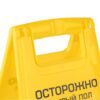 Знак "Осторожно! Мокрый пол!" ЛАЙМА PROFESSIONAL пластиковый, 62х30 см, 601524